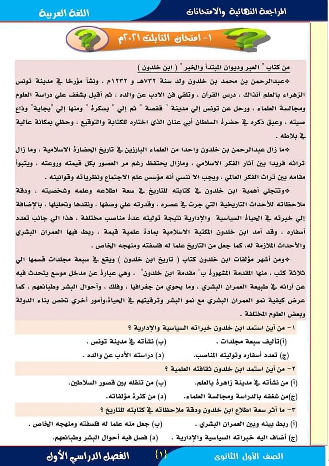 نماذج امتحانات الوزارة لغة عربية للصف الأول الثانوي الترم الاول 2024 1201
