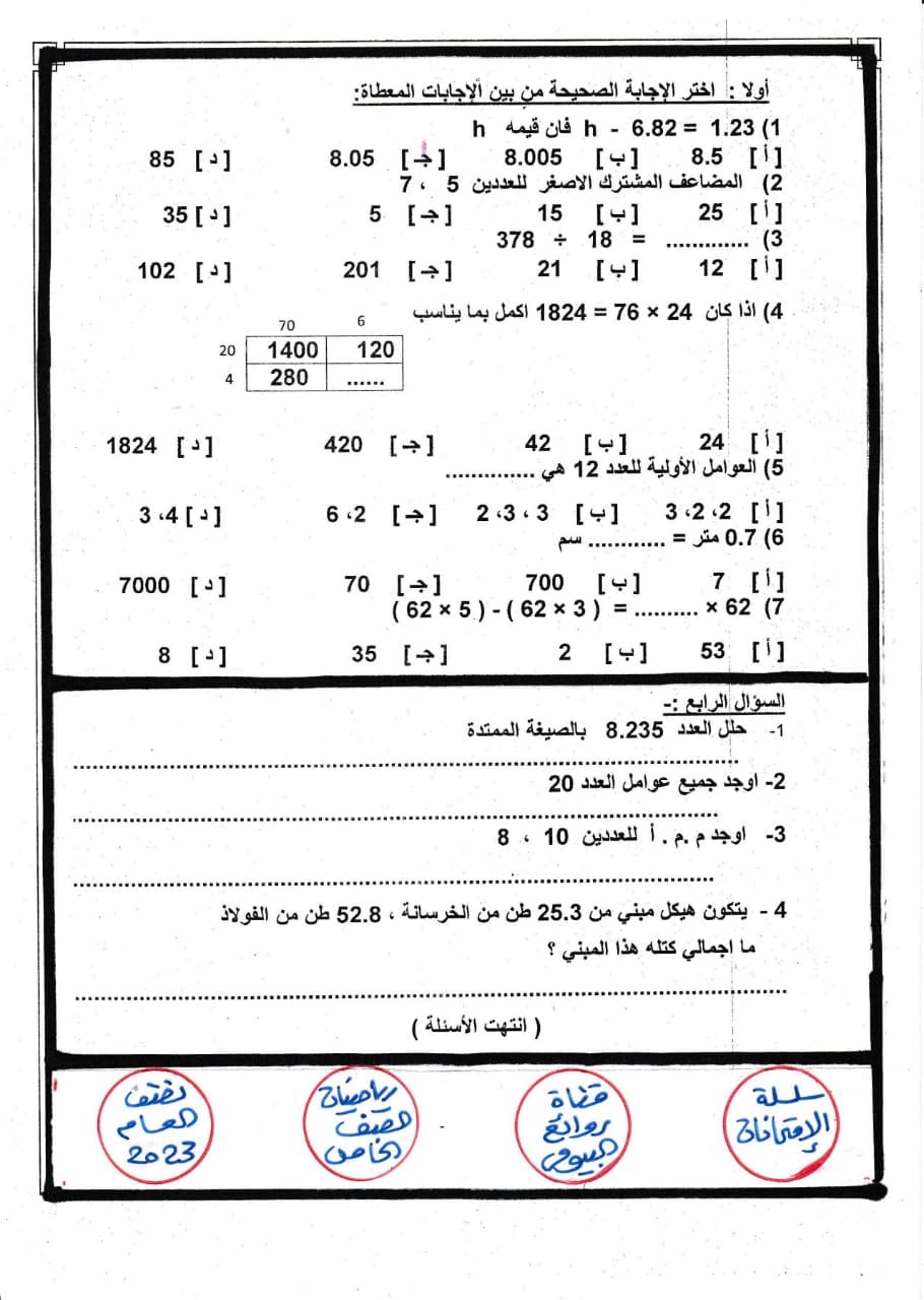 نموذج اجابة امتحان الرياضيات للصف الخامس الابتدائي نصف العام ٢٠٢٢ _ ٢٠٢٣ 12114