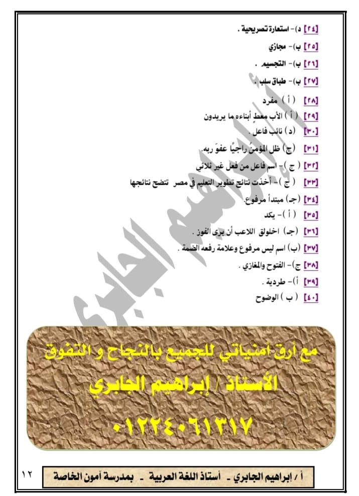 نموذج امتحان اللغة العربية اولى ثانوي ترم أول 2024 أ. ابراهيم الجابري 12116