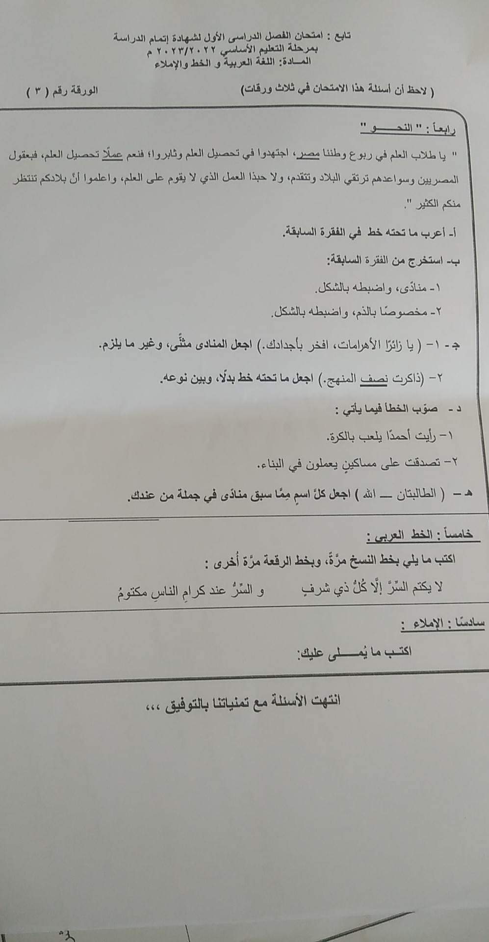 امتحان اللغة العربية للصف الثالث الاعدادي الترم الأول 2023 بمحافظة كفر الشيخ 12146