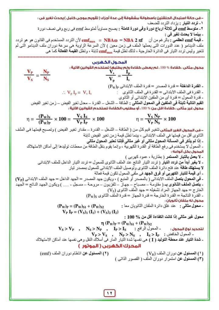  قوانين الفيزياء للصف الثالث الثانوي في 10 ورقات - صفحة 1 12179