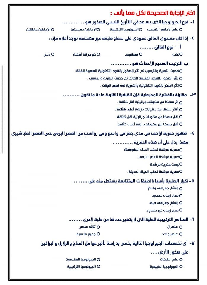 مراجعة حصص مصر في الجيولوجيا للصف الثالث الثانوي 2024 123