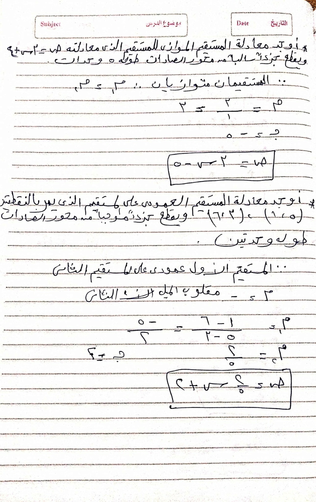 مراجعة معادلة الخط المستقيم هندسة الصف الثالث الاعدادي مستر ابراهيم صابر 1249