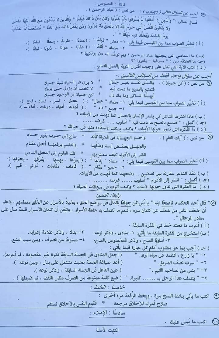 تجميع كل امتحانات المحافظات في اللغة العربية للصف الثالث الاعدادي ترم أول 12_fb_11