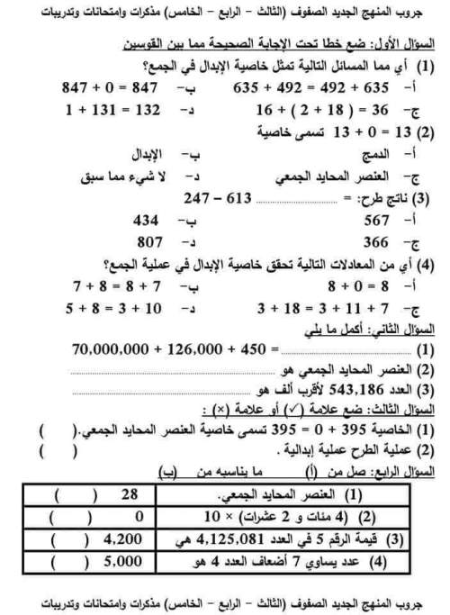 مراجعة الرياضيات لطلاب 4 ابتدائي ترم أول 2023مس نجلاء فتحي 12_img12