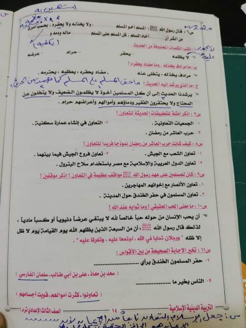 مراجعة امتحان التربية الدينية الإسلامية للصف الثالث الإعدادي ترم أول 12_img45