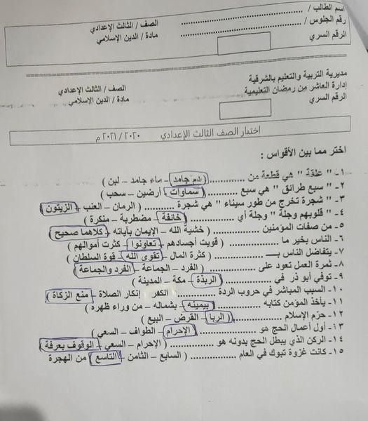 نموذج امتحان التربية الاسلامية للصف الثالث الاعدادي الترم الثاني 2023 12_tal12