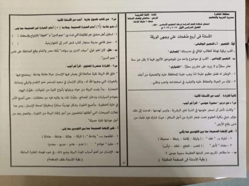 اجابة النحو امتحان تالتة اعدادي الترم الأول 2023 محافظة القاهرة 130