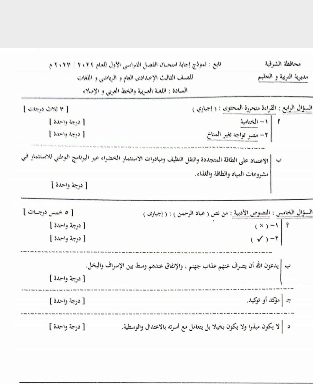 امتحان اللغة العربية للصف الثالث الاعدادي الترم الأول 2023 محافظة الشرقية 13122