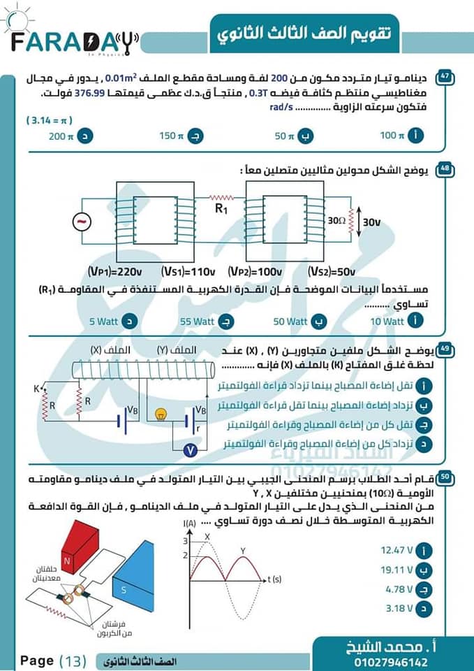 أسئلة الحث الكهرومغناطيسي فيزياء ثالثة ثانوي مستر محمد الشيخ 13143