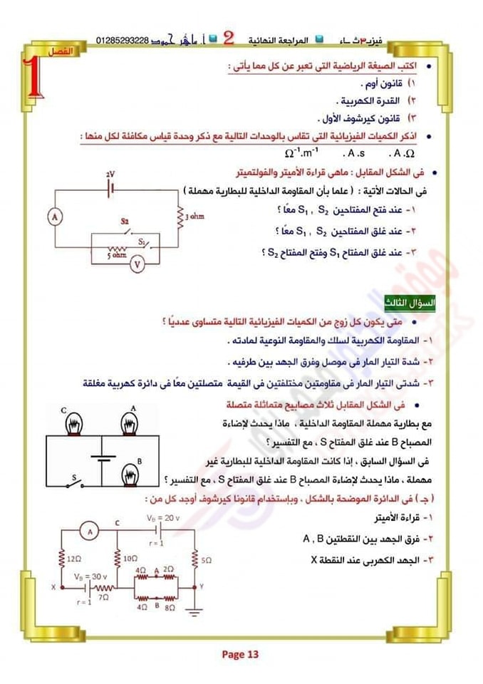 مراجعة فيزياء الثانوية العامة  أ/ ماهر حمود 13152