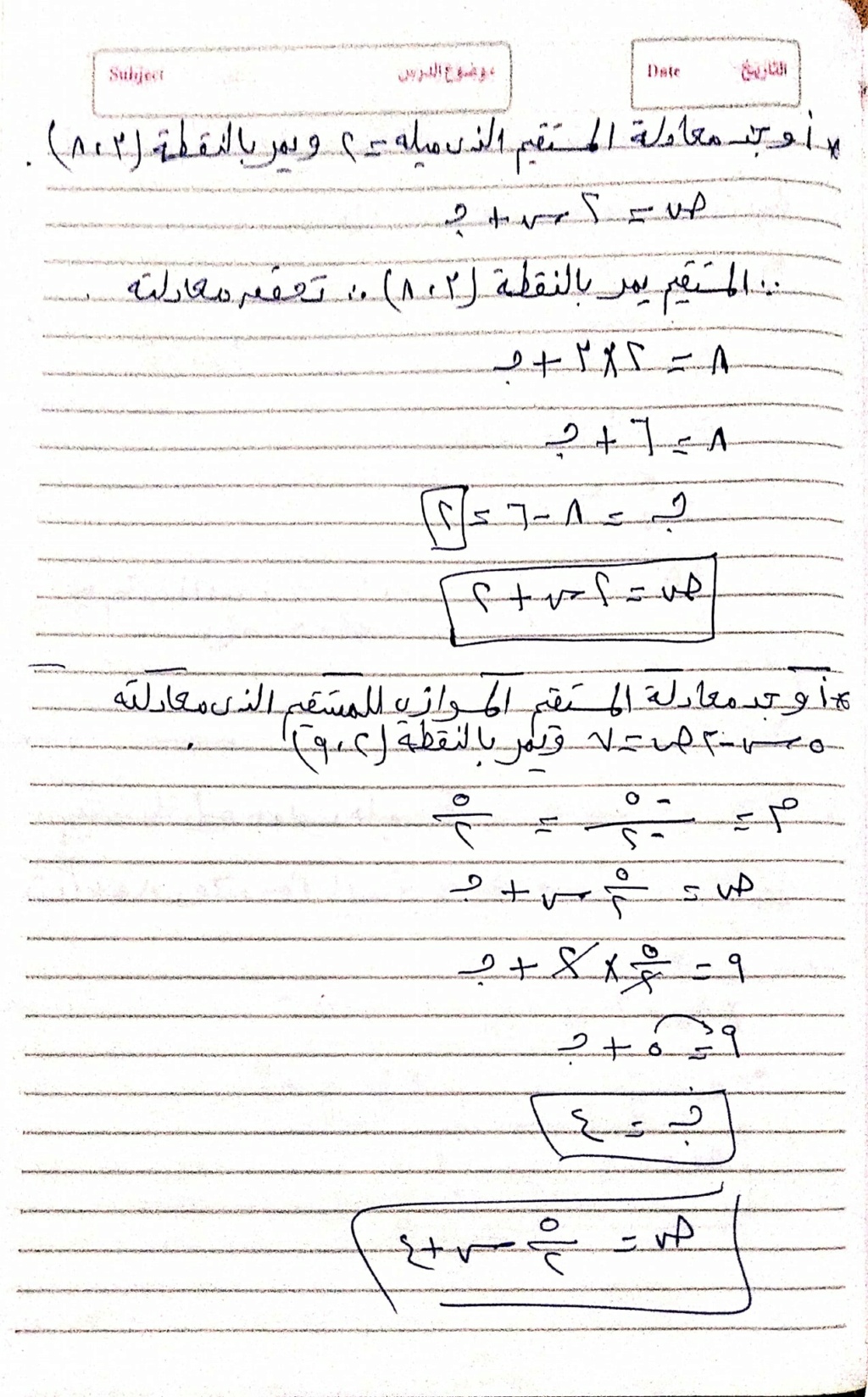 مراجعة معادلة الخط المستقيم هندسة الصف الثالث الاعدادي مستر ابراهيم صابر 1333
