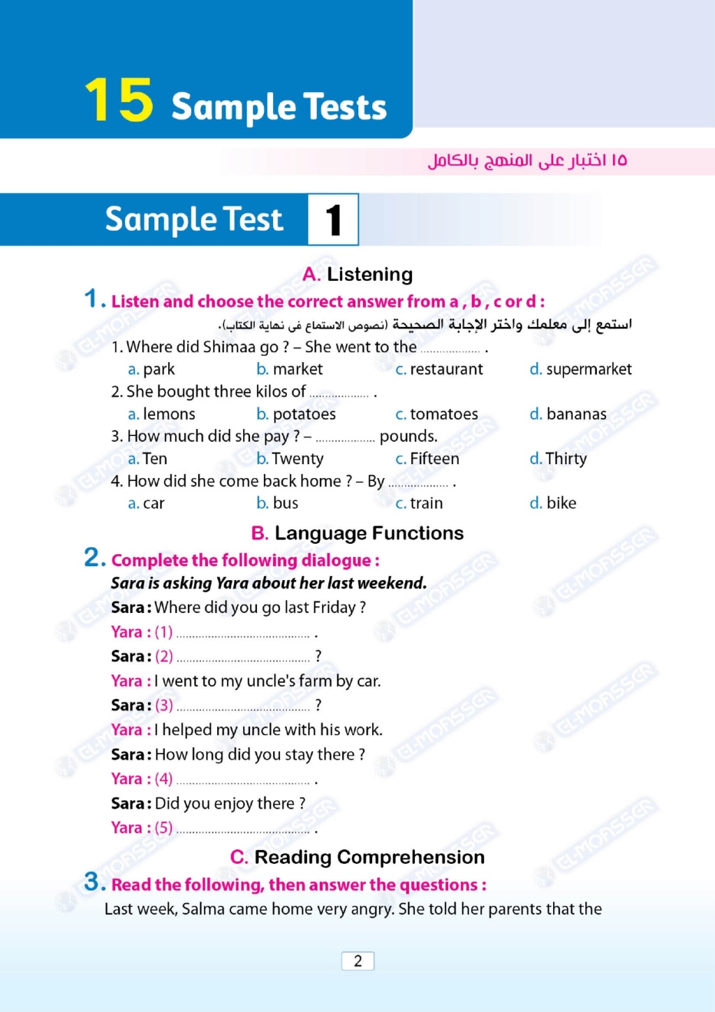 مراجعة كاملة على كل مقرر الترم الأول 2023 لطلاب تانية إعدادي في كل المواد 1342