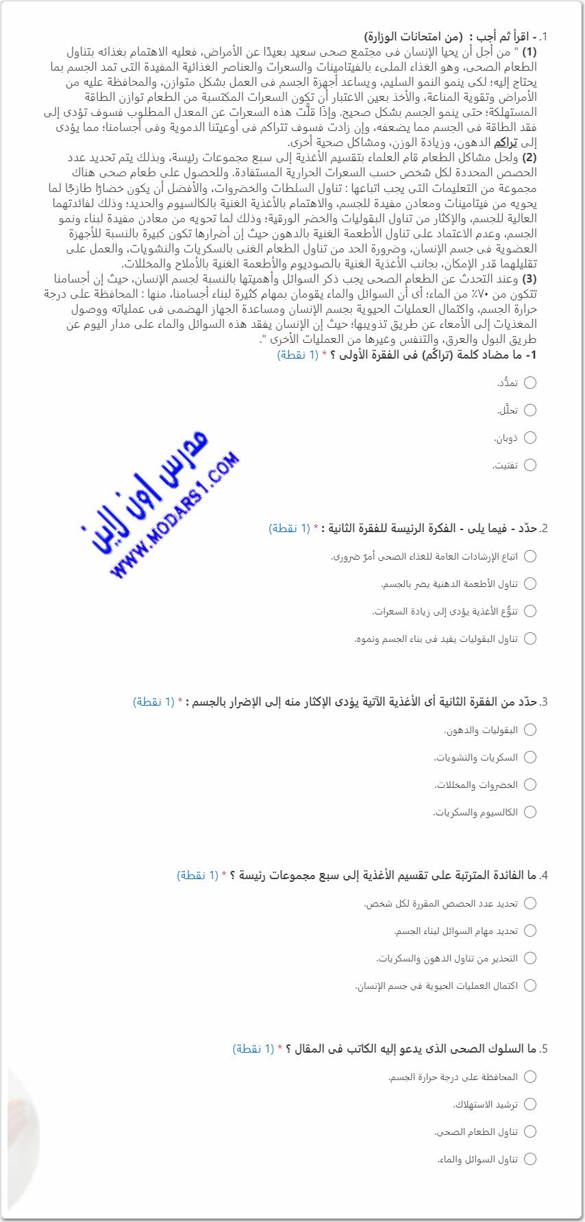 الامتحانات الإلكترونية للصفين الأول والثانى الثانوى 2023 أ/ السيد السحراوي 1367