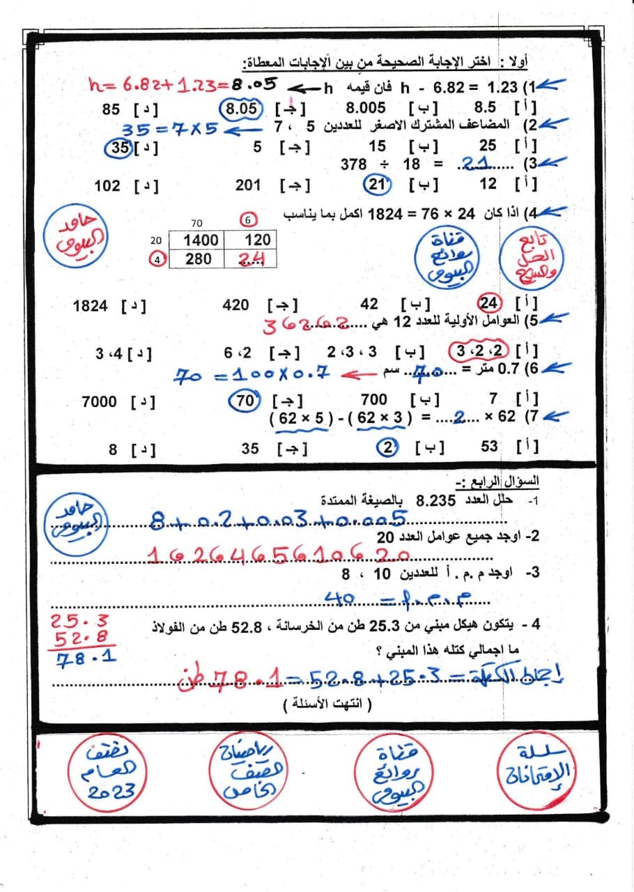 الرياضيات - نموذج اجابة امتحان الرياضيات للصف الخامس الابتدائي نصف العام ٢٠٢٢ _ ٢٠٢٣ 1387