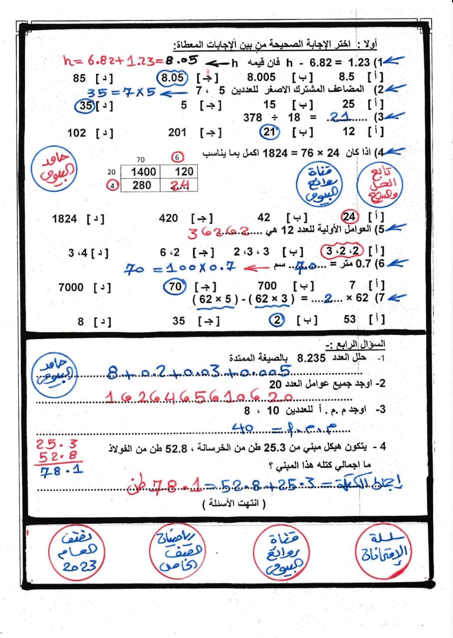 نموذج اجابة امتحان الرياضيات للصف الخامس الابتدائي نصف العام ٢٠٢٢ _ ٢٠٢٣ 1387