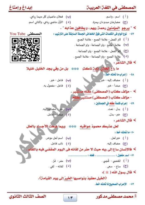 كيف تحصل على  ٦٠ درجة من ٨٠ درجة في امتحان اللغة العربية للثانوية العامة ٢٠ 13_img15