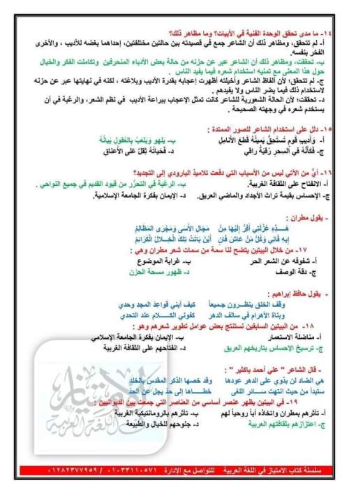  امتحان لغة عربية بالإجابات للصف الثالث الثانوي 2023  13_img20
