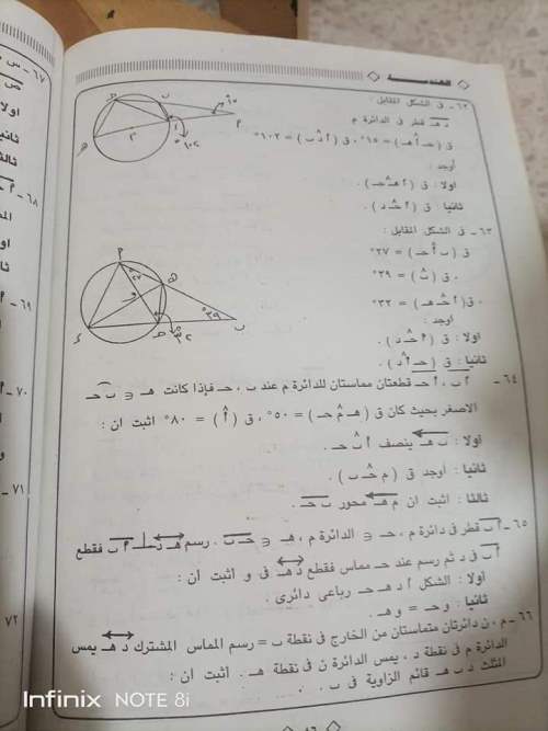 دليل التقويم هندسة ثالثة اعدادي ترم ثاني 2024 13_img43