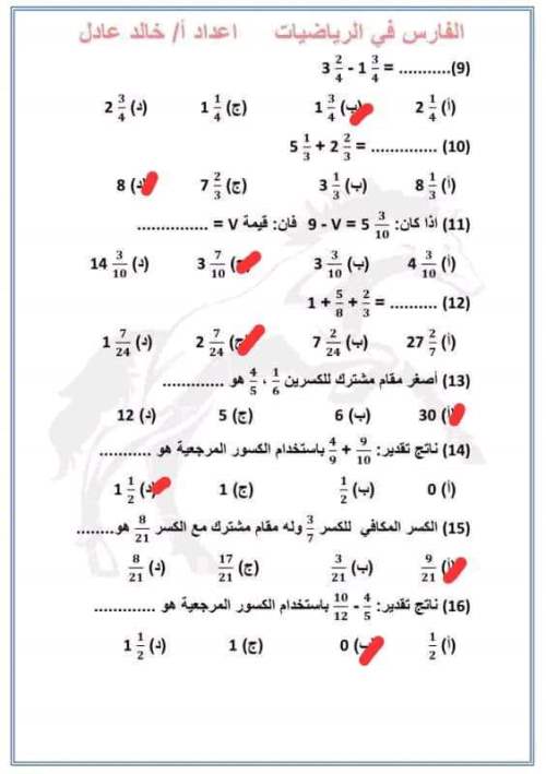جديد بنك أسئلة الرياضيات للصف الخامس ترم ثاني 2023 مقرر فبراير أ. خالد عادل 13_img45