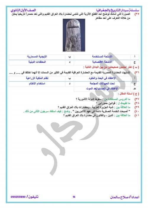  بنك المعرفة - شرح تاريخ أولى ثانوي ترم ثاني "حضارة بلاد العراق" 13_img47