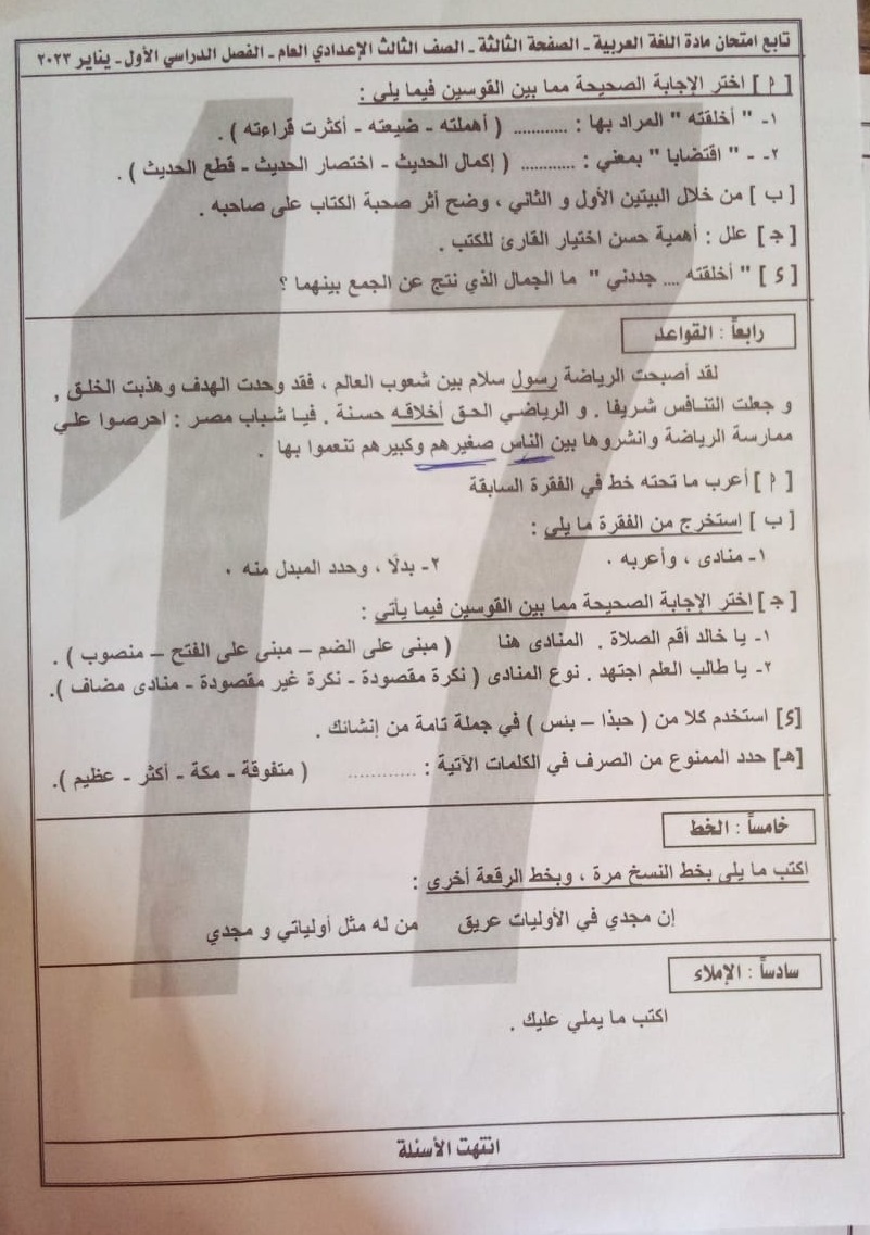  امتحان اللغة العربية للصف الثالث الاعدادي الترم الأول 2023 محافظة دمياط 14103