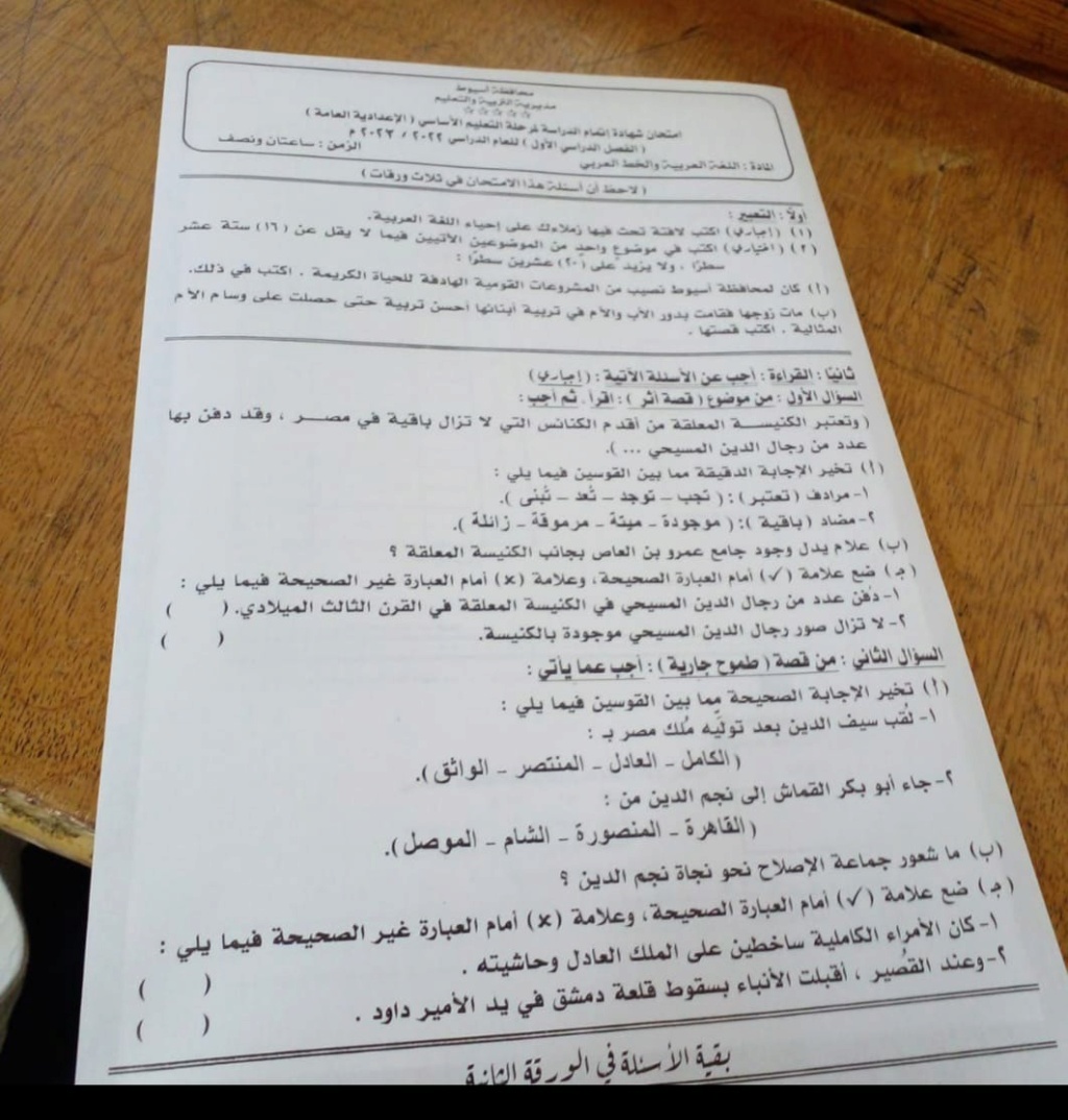  امتحان اللغة العربية ثالثة اعدادي الترم الأول 2023 محافظة أسيوط 14104