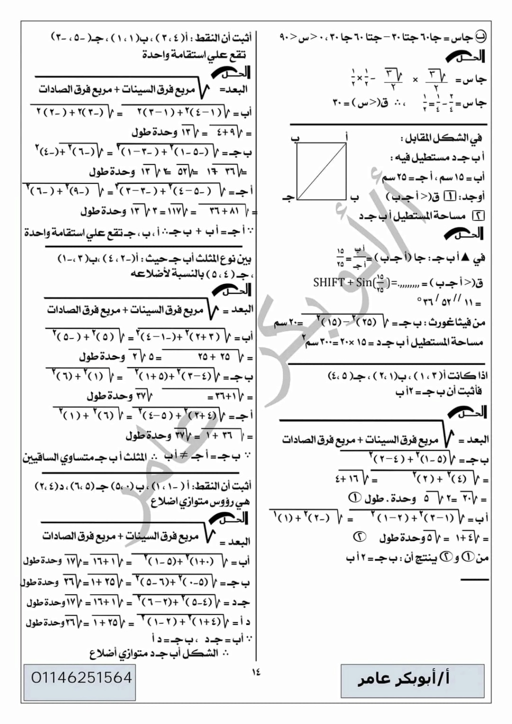 رياضيات - بالاجابات مراجعة رياضيات هامة جدا للصف الثالث الاعدادي ليلة امتحان الترم الأول 14106