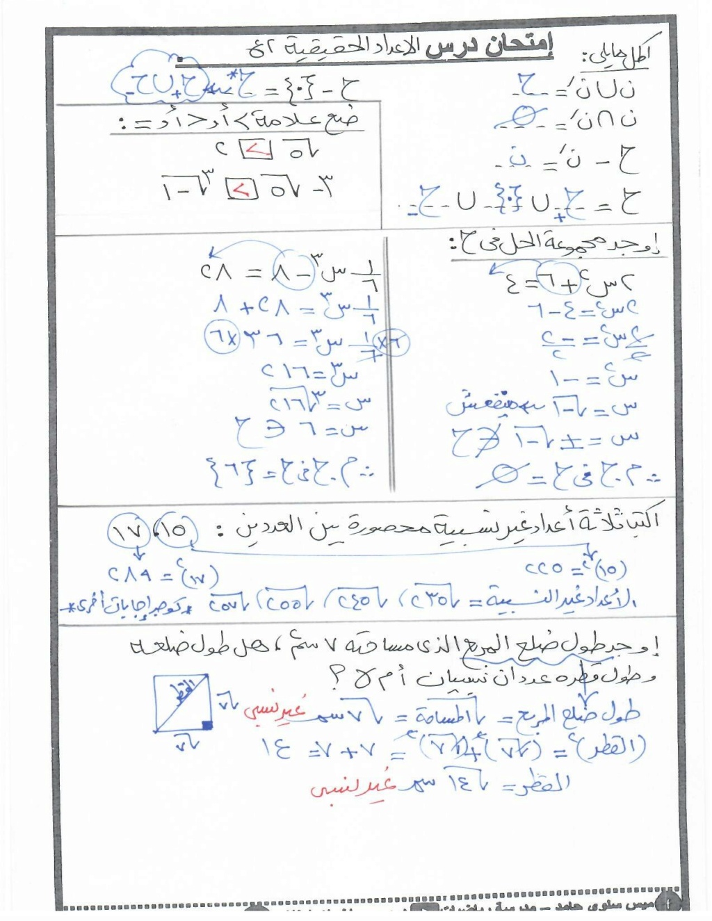 امتحان درس الاعداد الحقيقية للصف الثاني الاعدادي بالاجابات 1417