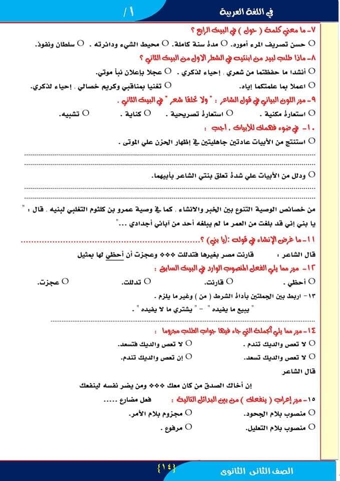  نماذج امتحانات الوزارة لغة عربية للصف الأول الثانوي الترم الاول 2024 1434