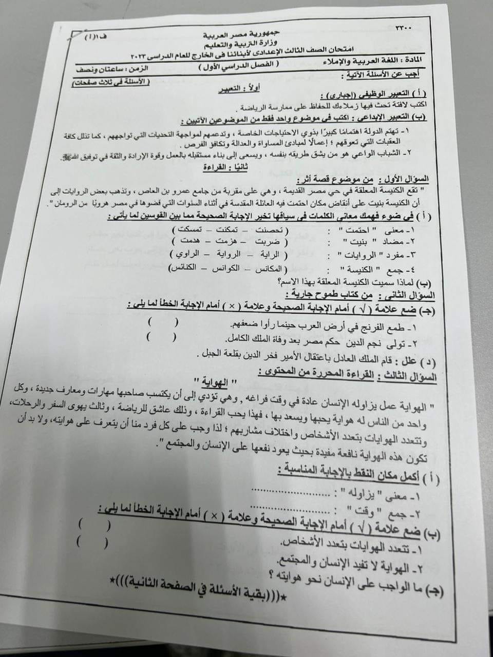 امتحان اللغة العربية للصف الثالث الاعدادي ترم أول 2023 لأبنائنا في الخارج 1493
