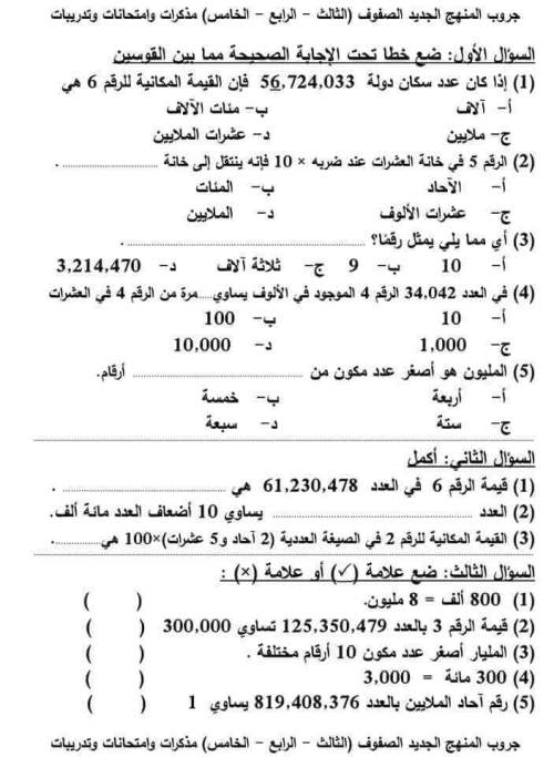 مراجعة الرياضيات لطلاب 4 ابتدائي ترم أول 2023مس نجلاء فتحي 14_img12