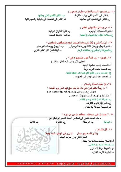  امتحان لغة عربية بالإجابات للصف الثالث الثانوي 2023  14_img18