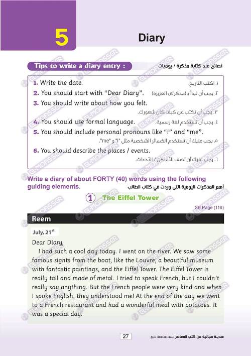 جديد مواصفات کونکت خامسة ابتدائي  Paragraph - Email- Blog- Diary- Text message 14_img42