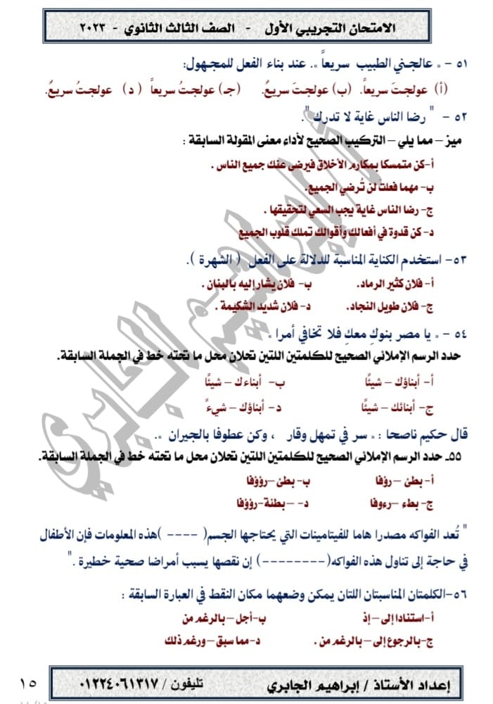 نماذج امتحان لغة عربية الثانوية العامة 2024 1527