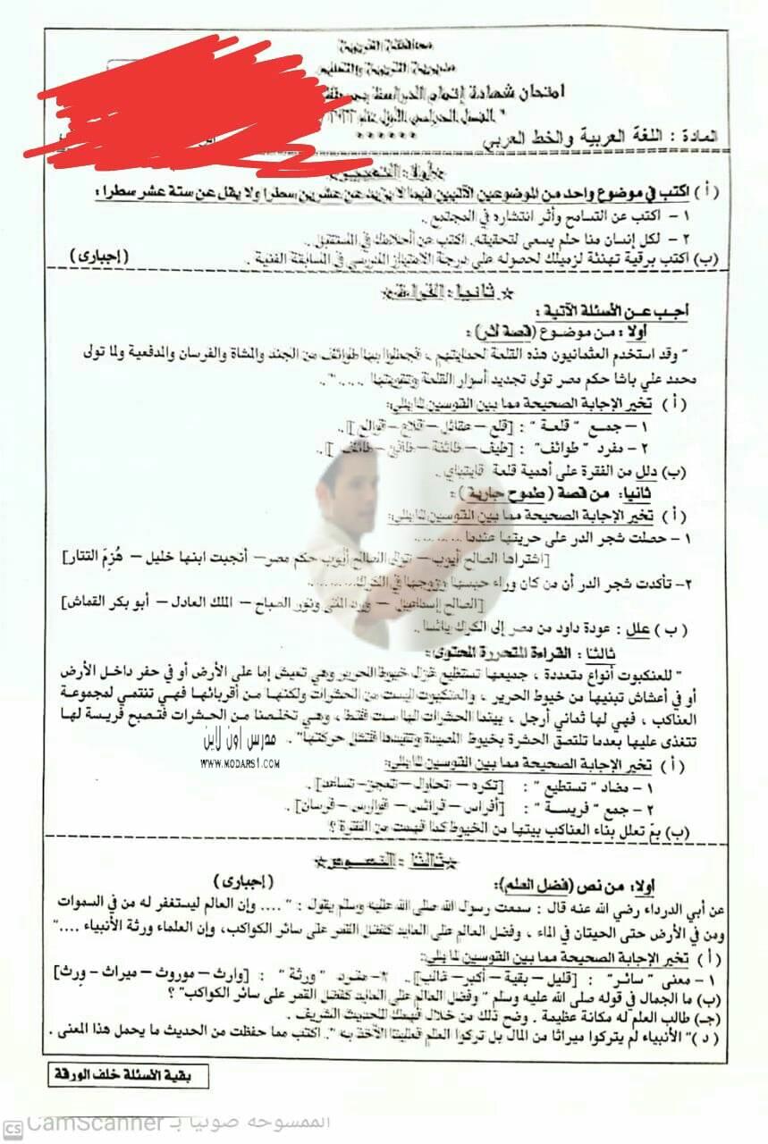 امتحان اللغة العربية للصف الثالث الاعدادي الترم الأول 2023 محافظة الغربية 1551