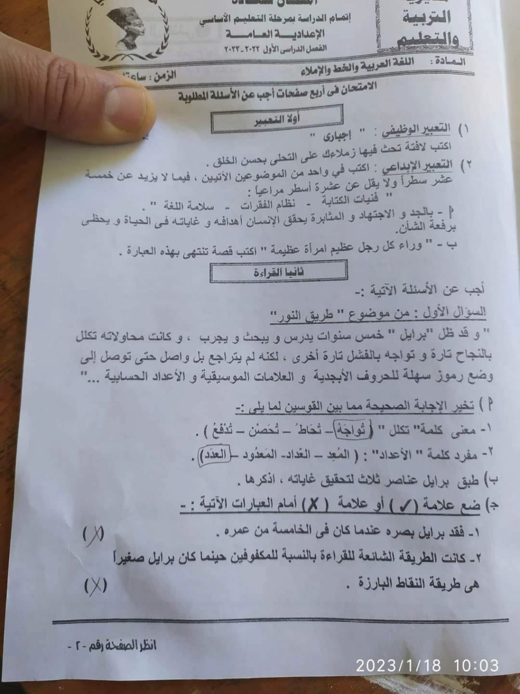 امتحان اللغة العربية للصف الثالث الاعدادي الترم الأول 2023 محافظة المنيا 1553
