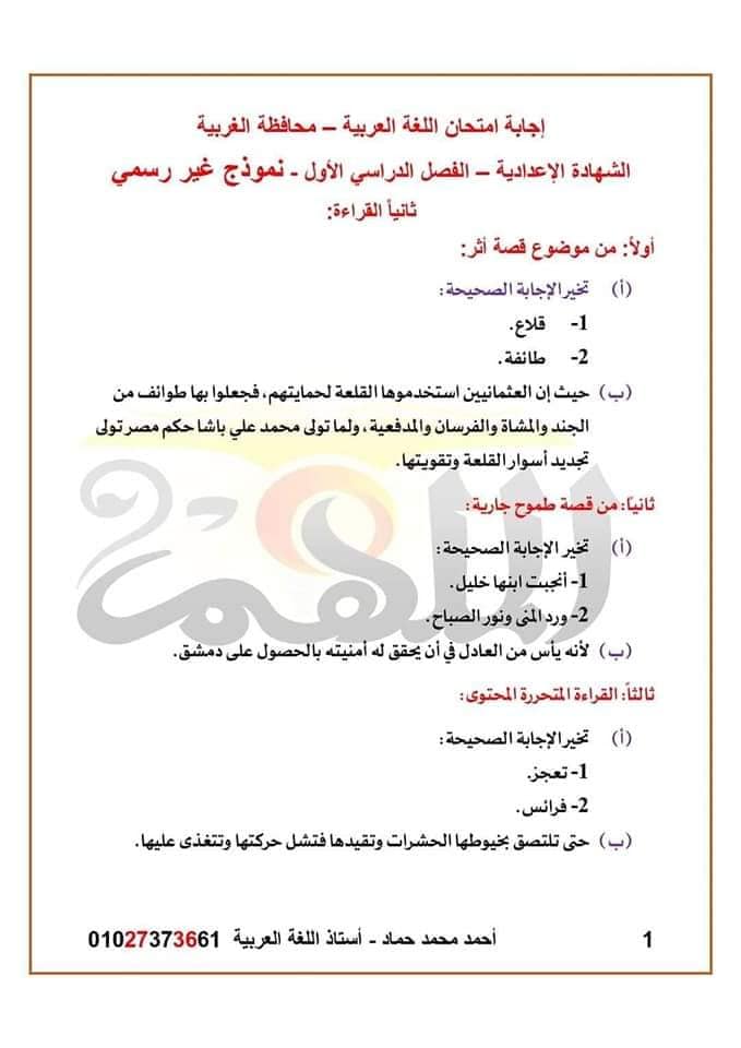 اللغة العربية - امتحان اللغة العربية للصف الثالث الاعدادي الترم الأول 2023 محافظة الغربية 1560