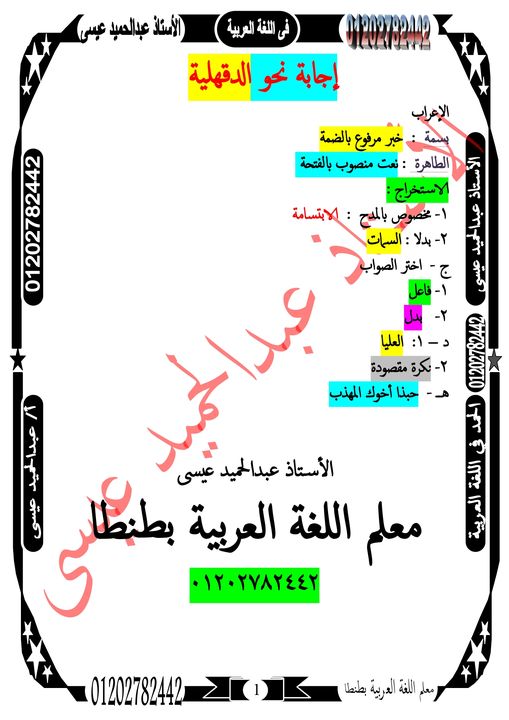 امتحان اللغة العربية ثالثة اعدادي الترم الأول 2023 محافظة الدقهلية 1572