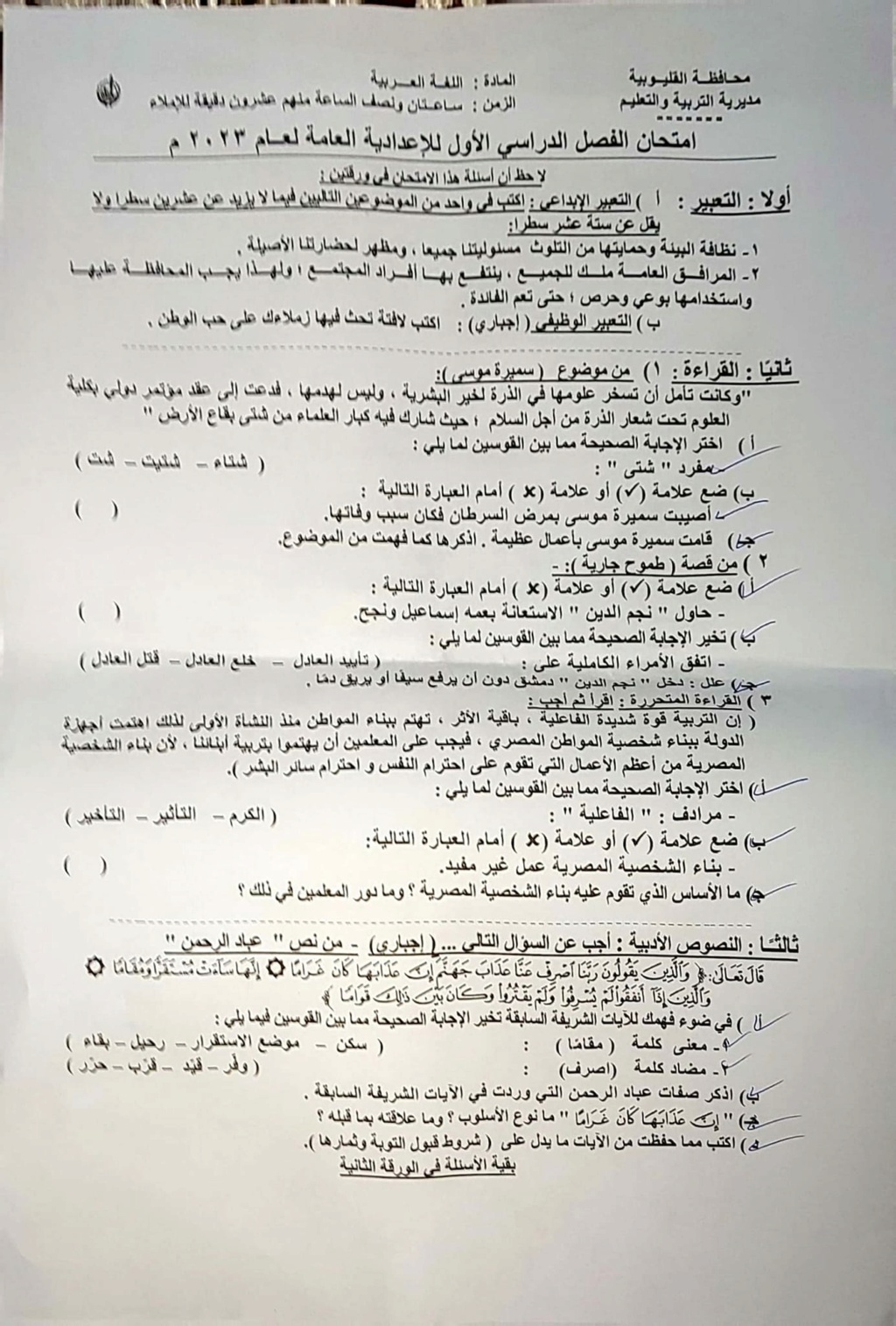 امتحان اللغة العربية ثالثة اعدادي ترم أول 2023 بالقليوبية 1579