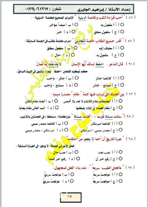 مراجعة نحو للصف الثالث الثانوي نظام حديث PDF استاذ إبراهيم الجابري 15_img21