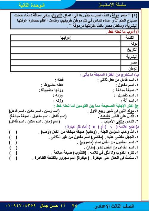 مراجعة اللغة العربية ثالثة إعدادى ترم ثانى 2023 أ. حسن جمال  15_img31