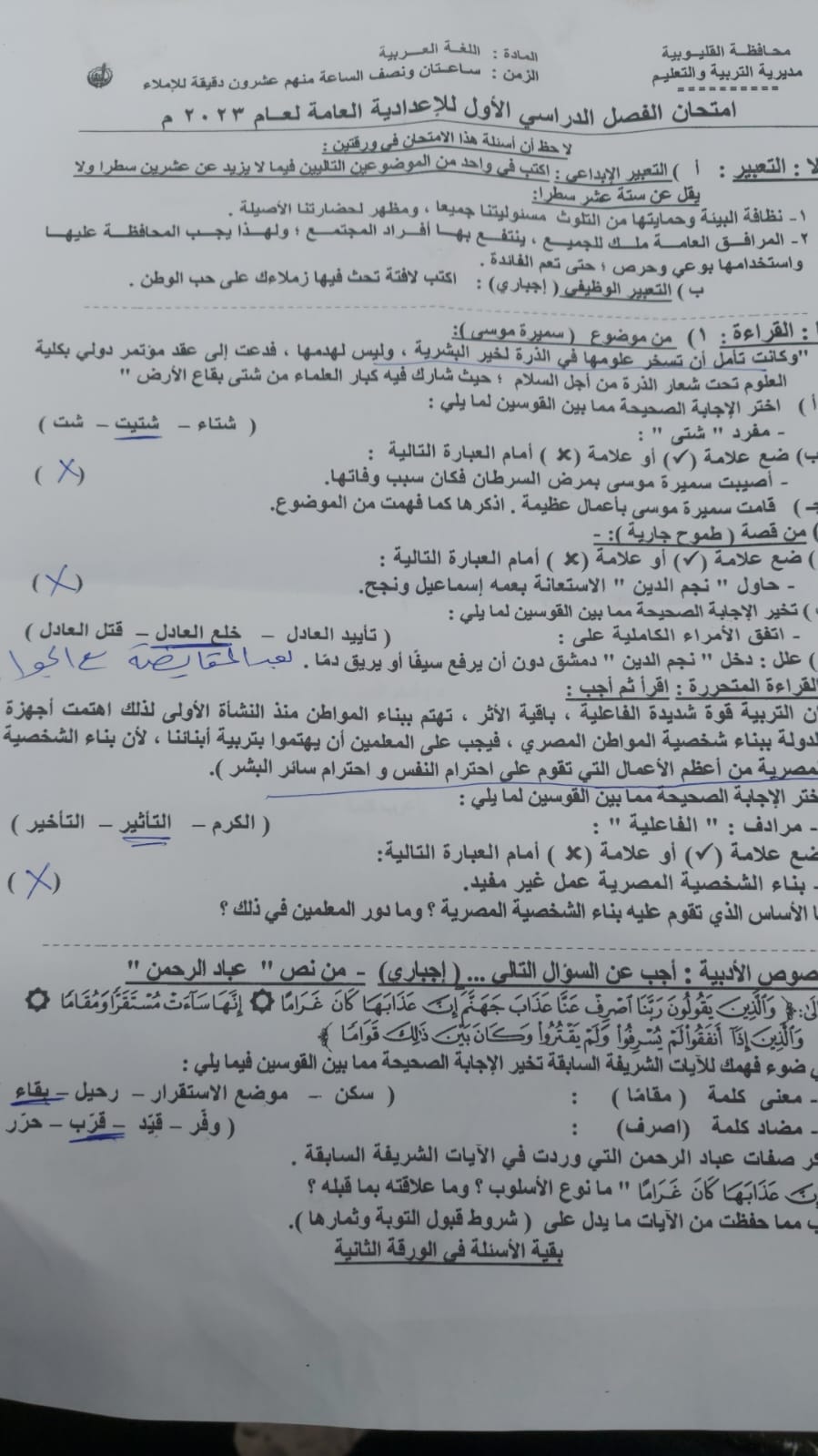  امتحان اللغة العربية تالتة اعدادي القليوبية ترم أول ٢٠٢٣ 1600