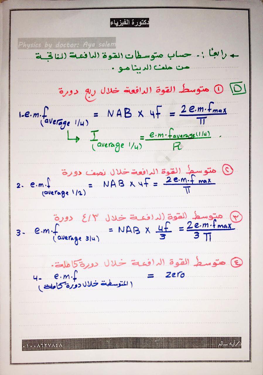 ملخص الدينامو كاملاً فيزياء ثالثة ثانوي 16100