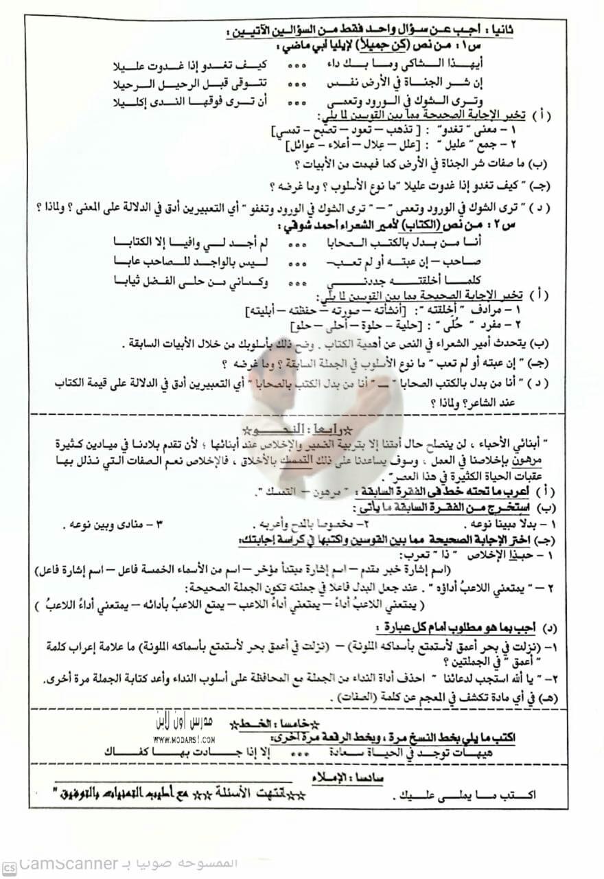 امتحان اللغة العربية للصف الثالث الاعدادي الترم الأول 2023 محافظة الغربية 1643