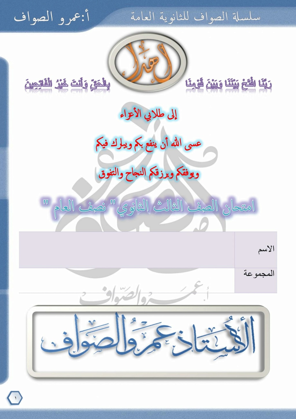 امتحان شامل في اللغة العربية للصف الثالث الثانوي ٢٠٢٣ بالإجابة عمرو الصواف 1659