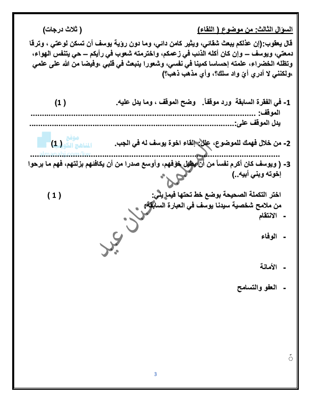 نموذج اختبار تجريبي لغة عربية للصف الثاني عشر (منهج الكويت) الفصل الأول 2022 - 2023  16706912