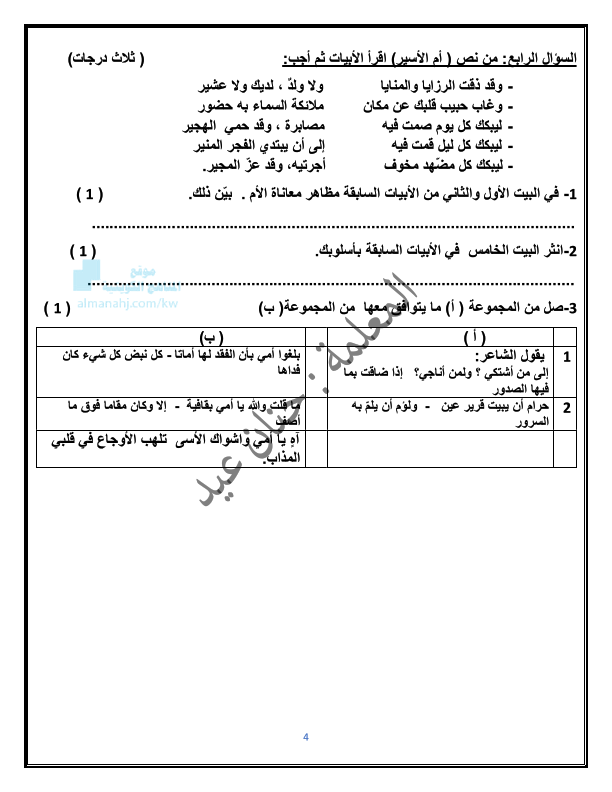 نموذج اختبار تجريبي لغة عربية للصف الثاني عشر (منهج الكويت) الفصل الأول 2022 - 2023  16706913