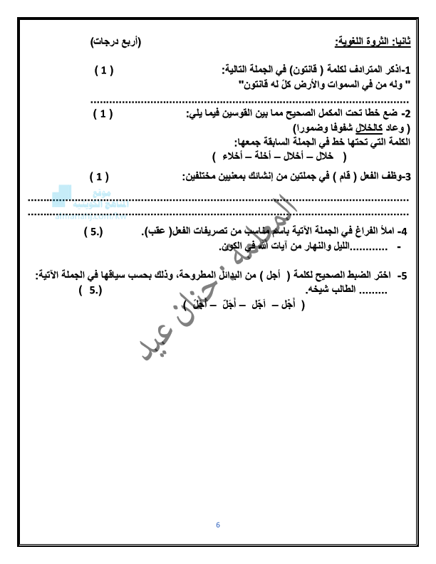 نموذج اختبار تجريبي لغة عربية للصف الثاني عشر (منهج الكويت) الفصل الأول 2022 - 2023  16706914