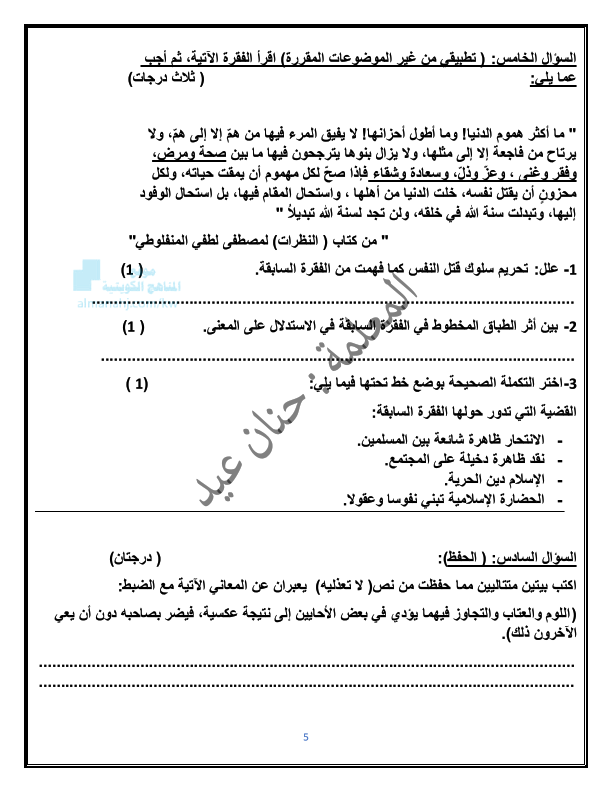 نموذج اختبار تجريبي لغة عربية للصف الثاني عشر (منهج الكويت) الفصل الأول 2022 - 2023  16706915